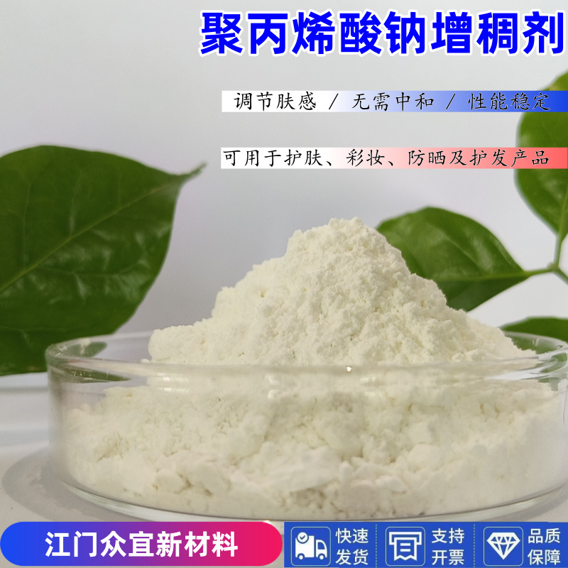 聚丙烯酸钠源头厂家日化专用增稠剂 冰沙配方核心原料