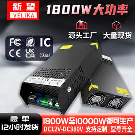 1800W开关电源 AC220V转24V工业电源 36V驱动 48V电源 60V变压器