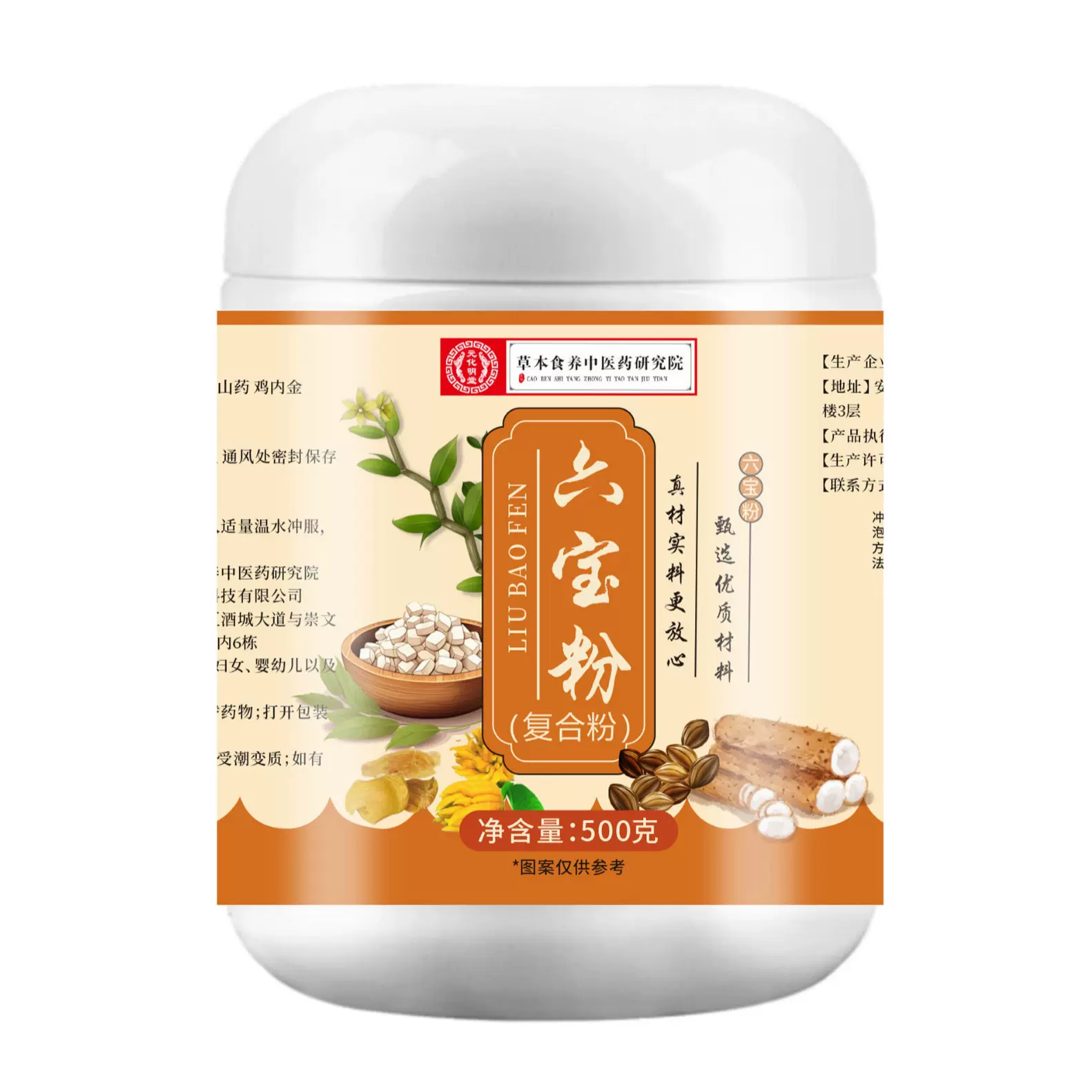 六宝粉 营养冲调谷物粉石斛砂仁佛手茯苓山药鸡内金六宝粉