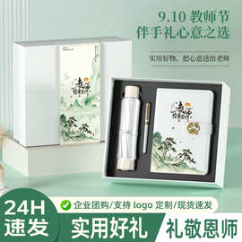 教师节礼物定制logo送老师高档伴手礼保温杯礼盒套装学校活动礼品