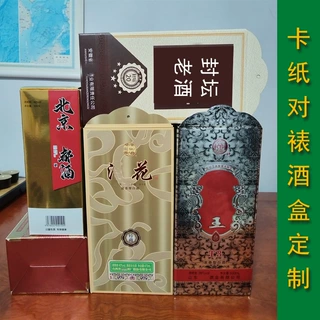 卡纸对裱单支白酒包装礼盒书本型一瓶白酒包装盒上开启筒礼品酒盒