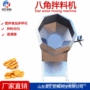 自动商用八角江米条搅拌机