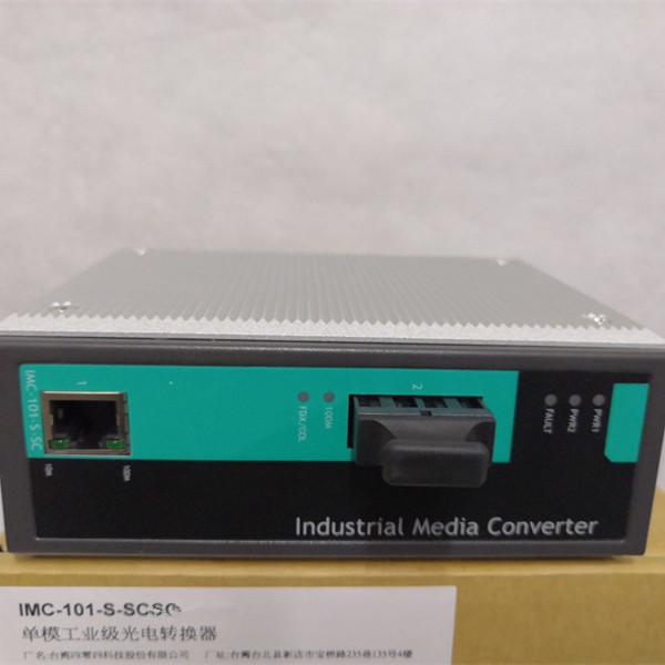 供应百兆卡轨式工业收发器 IMC-101-M