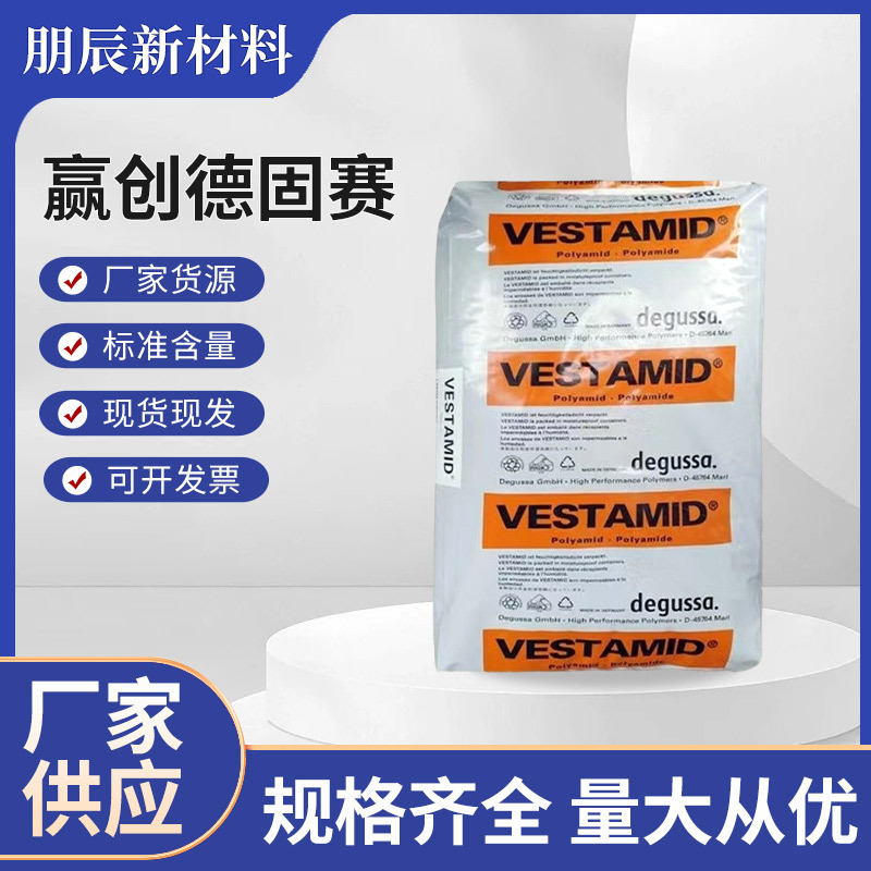 PA12德国赢创德固赛 L-GF50 玻纤50%增强 热稳定级注塑耐磨