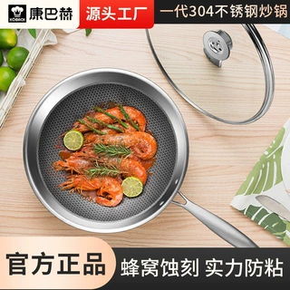 康巴赫炒锅304不锈钢蜂窝炒菜锅家用通用炉灶复合不粘锅锅具批发