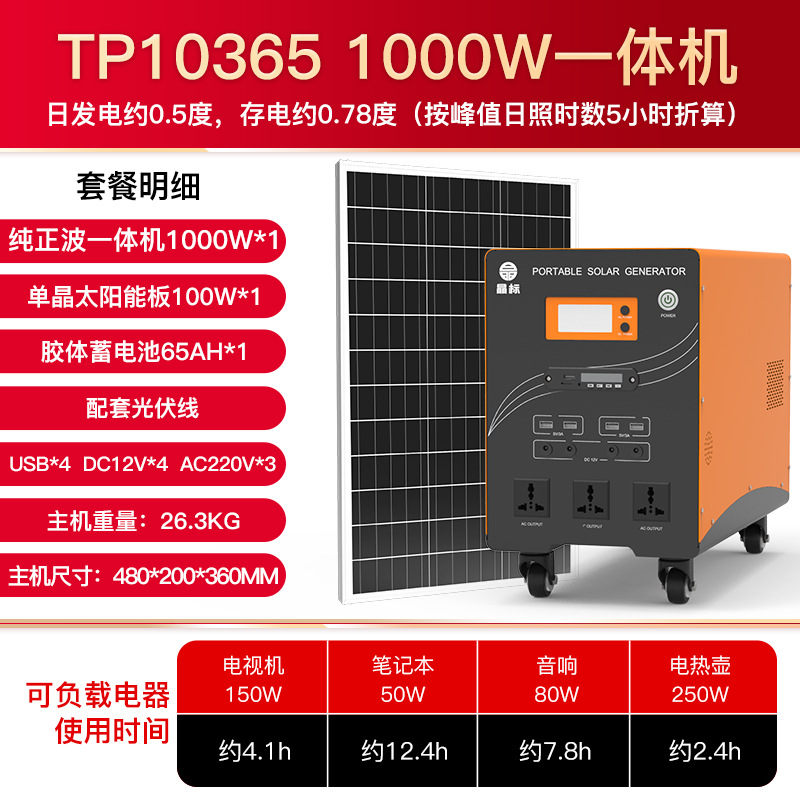 1KW逆变器-100W组件-65AH胶体