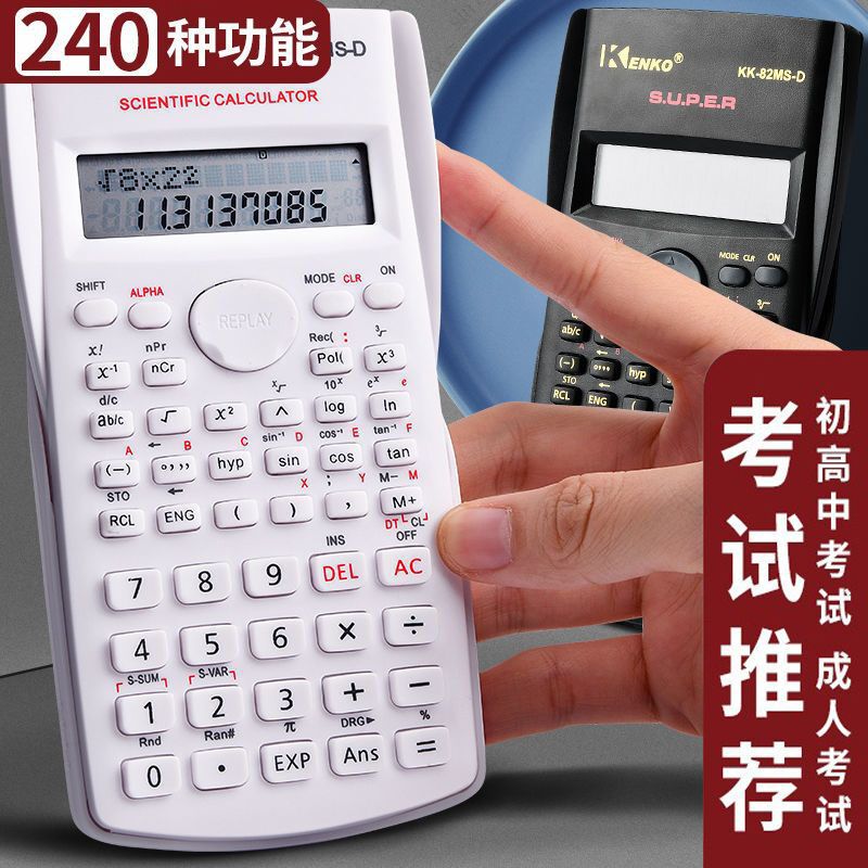 科学计算器考试专用大学生考研函数计算机初中生高考统计带入考场|undefined
