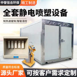 环保型高温烤漆房电加热烤箱工业静电喷涂粉末固化炉全套喷塑设备