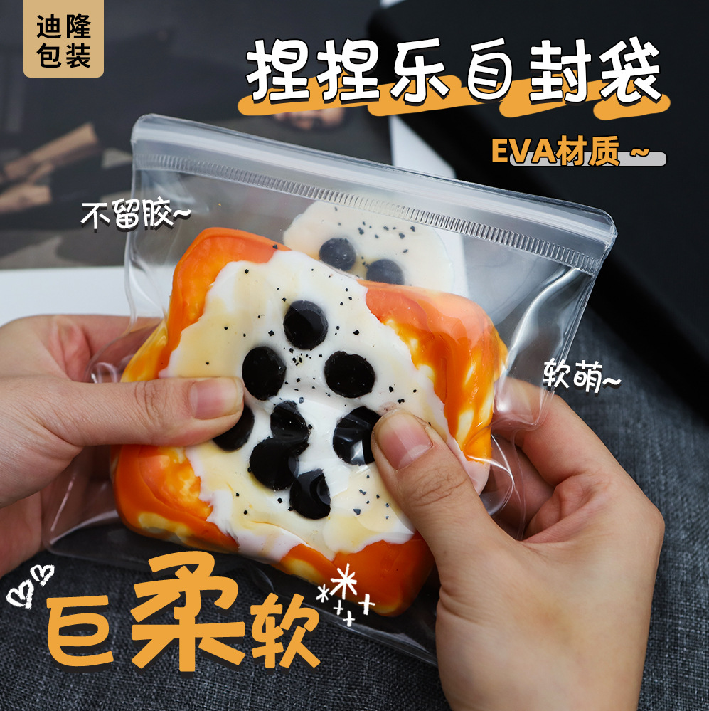 食品级eva密封袋超软全透明自封袋奶油泥感软袋子慢回弹捏捏专用