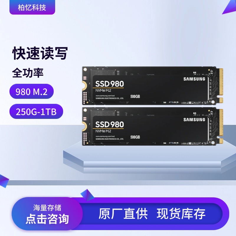 适用三星980固态硬盘500G MZ-V8V500BW批量供应