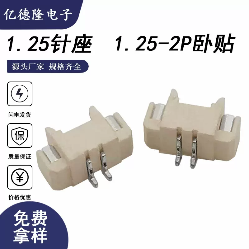 厂家批发1.25针座连接器1.25-2P卧贴1.25-2A贴片卧式端子母座LCP