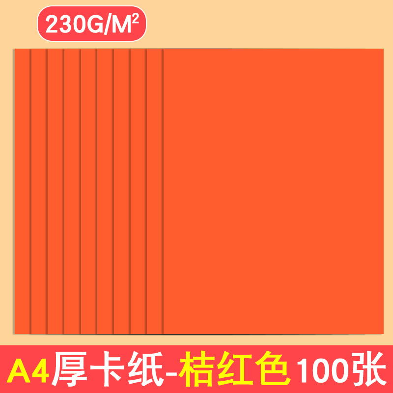 a4彩色卡纸黑色加厚8k学生绘画幼儿园4开A3白色儿童手工纸硬卡纸|undefined