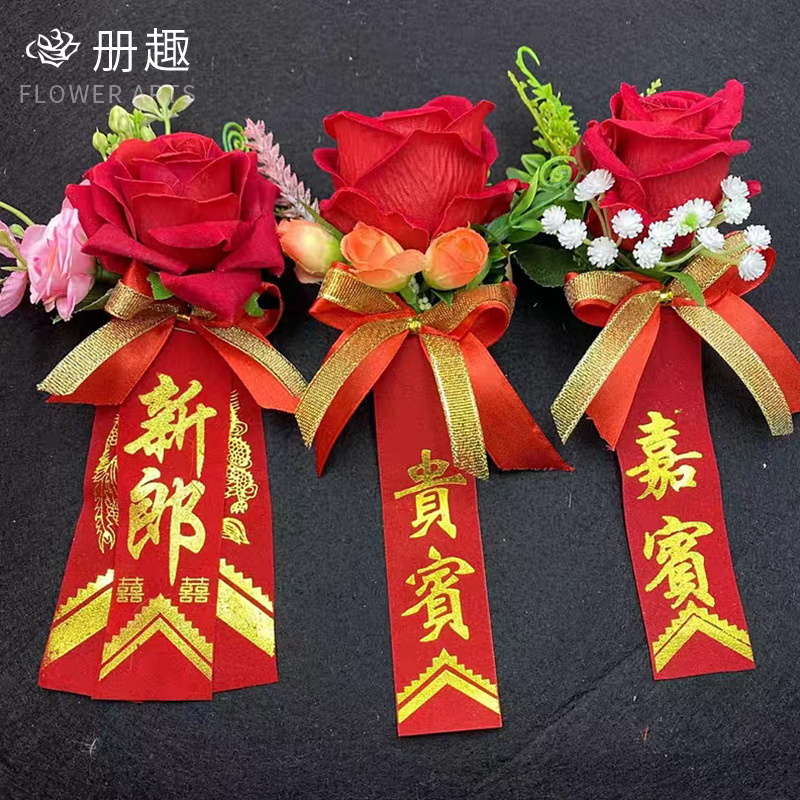 新郎新娘 父亲母亲 伴娘 伴郎 嘉宾贵宾 胸条 胸花配件 结婚用品