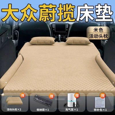 Rear Trunk Sleeping Pad Inflatable | Vehicle-mounted inflatable bed - standard-exclusively-for-volkswagen-weilank-beige-movable-headrest-wave-point-wing-style