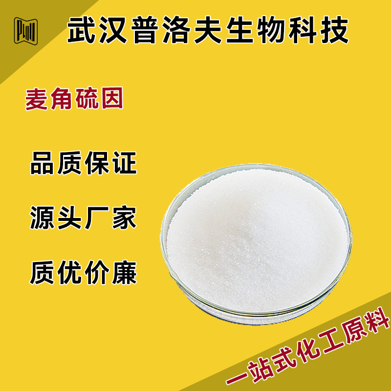 麦角硫因 497-30-3 多种含量 稳定剂 白色粉末 现货