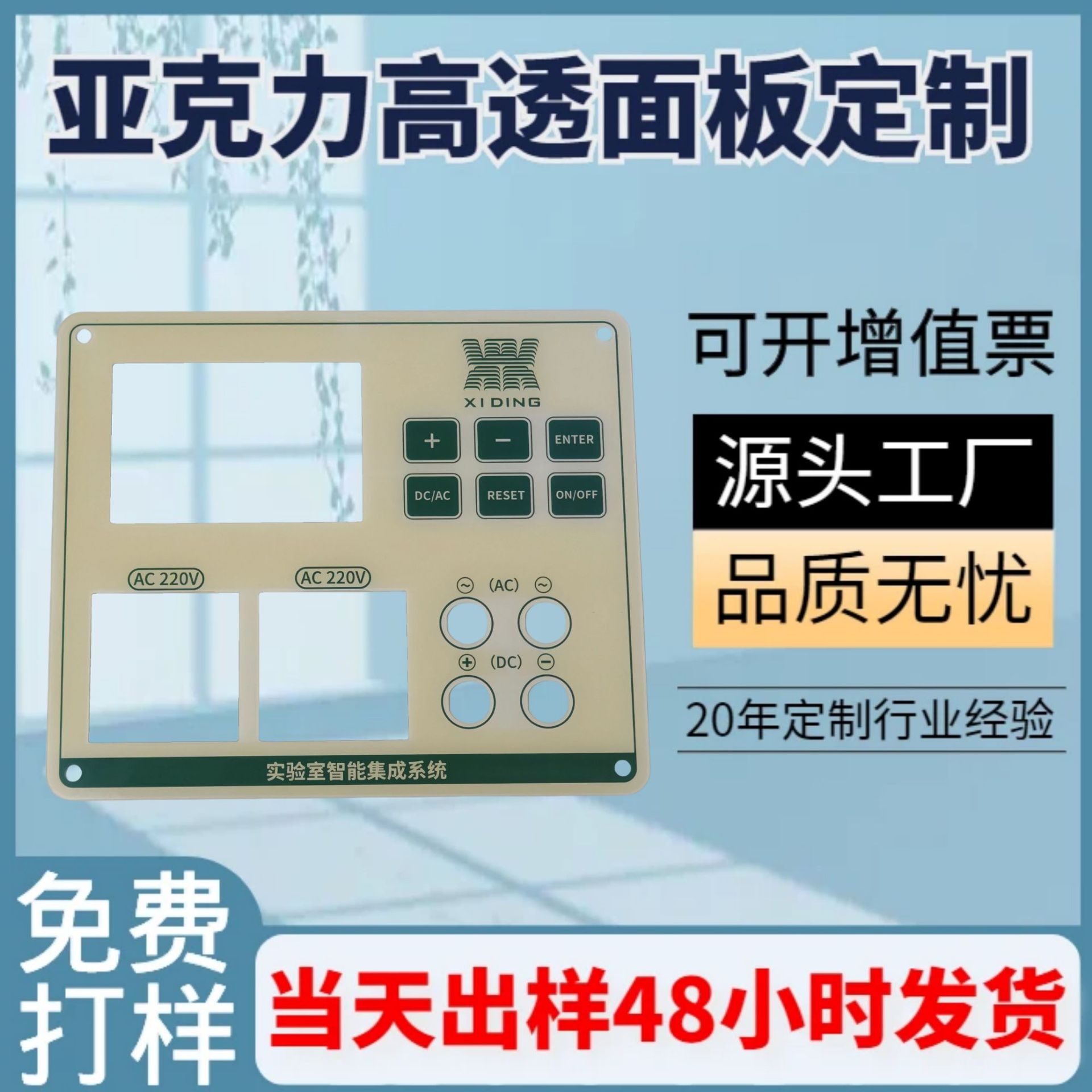 PC茶色半透视窗隐藏效果PMMA亚克力镜片倒边台阶PVC面贴888膜片