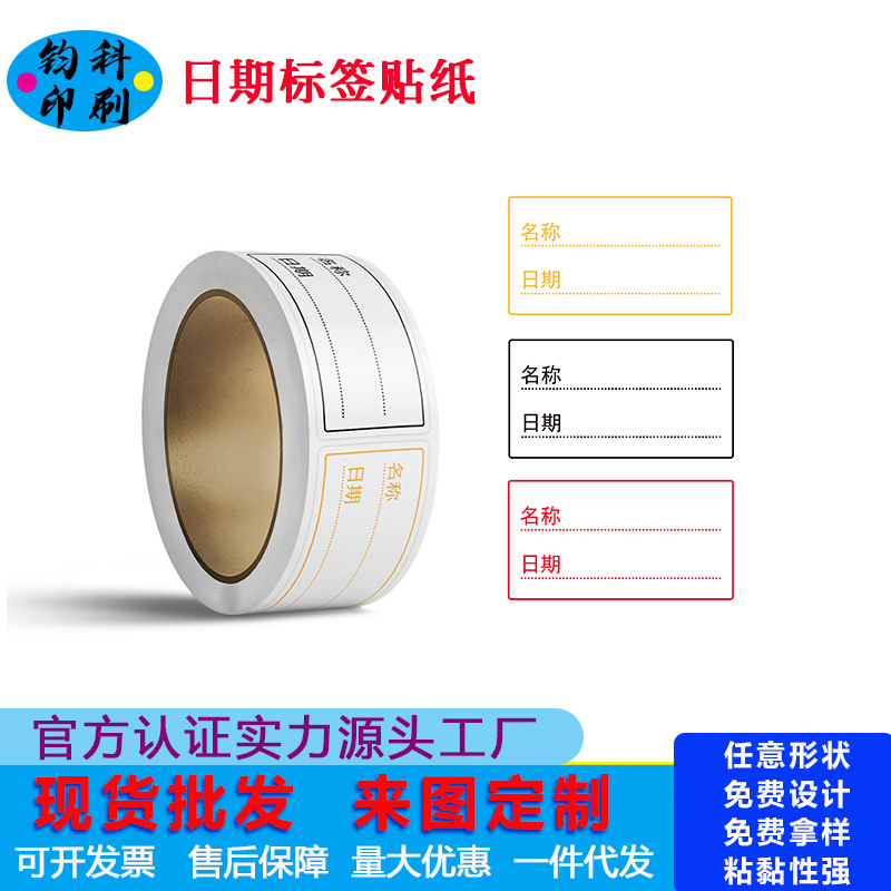 可移合成纸防水不干胶标签日期贴纸贴纸便签办公厨房冰箱封口贴