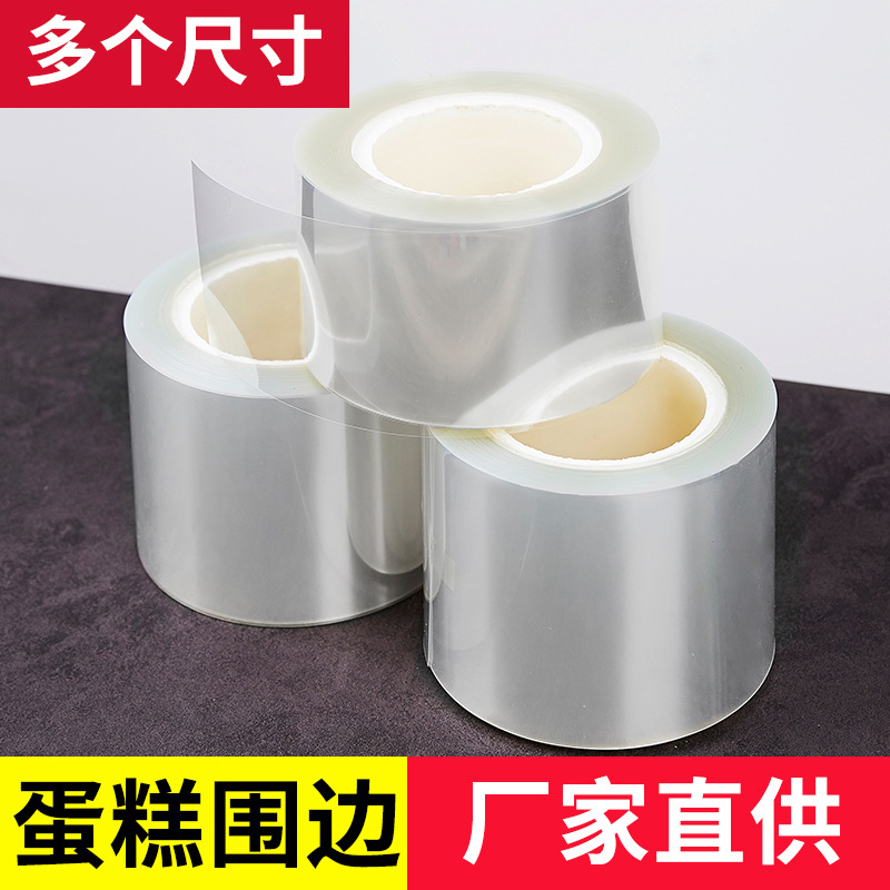 透明蛋糕围边加厚硬围边软围边慕斯围边烘焙包装围边甜品装饰