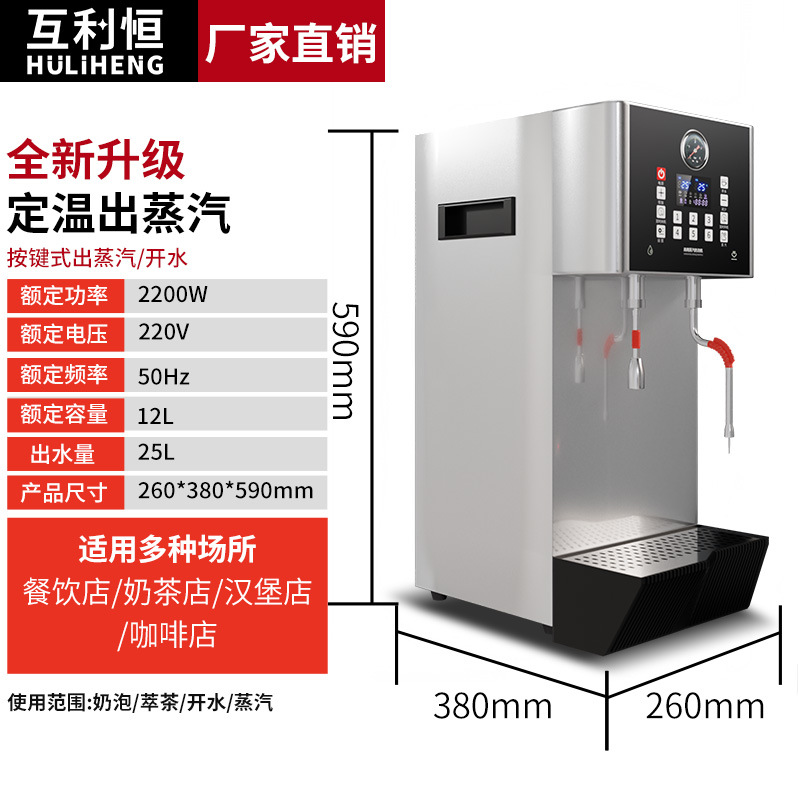 Beneficio mutuo líquido cristal máquina de agua de vapor comercial tienda de té de leche Máquina de vapor automático máquina de calefacción de té de leche