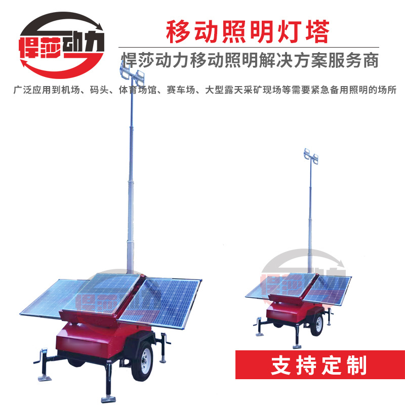 7/9米 拖车式LED太阳能移动照明灯塔矿山工地应急升降照明车灯