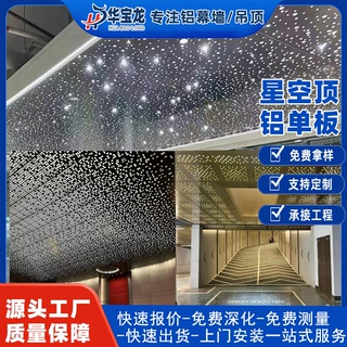 厂家直销1.5mm 2mm 3mm 铝单板幕墙艺术冲孔铝板雕花板镂空星空顶