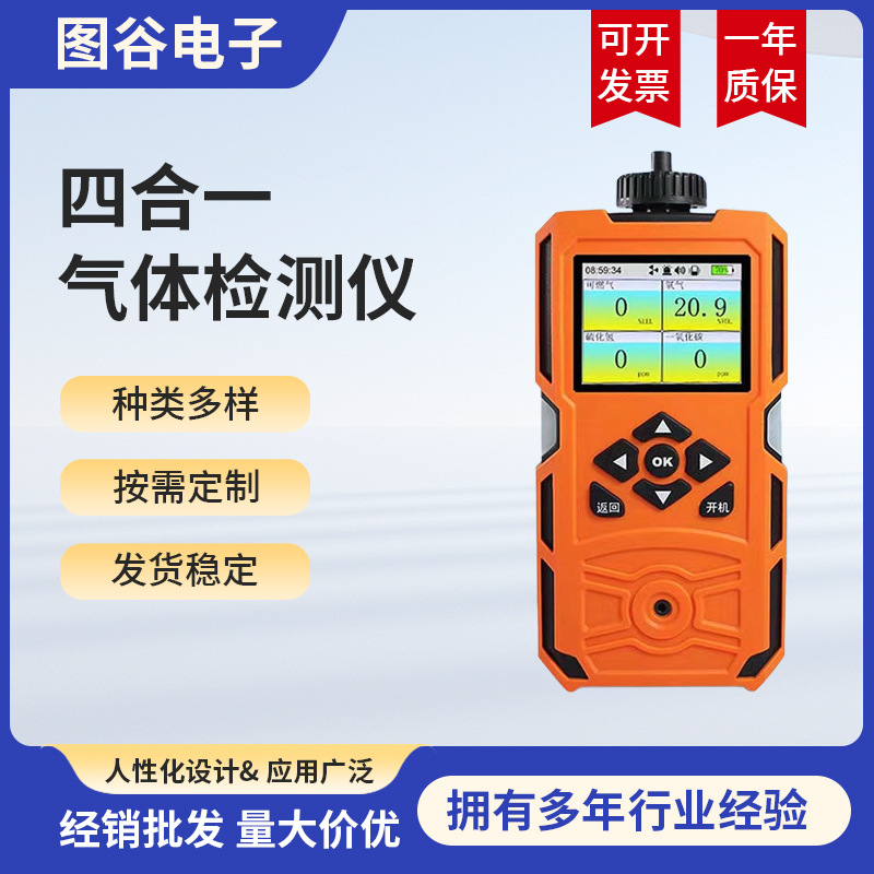 X-4(BX)泵吸式四合一气体检测仪氧气可燃气探测仪多气体检测