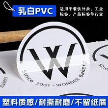 圆形铜版纸不干胶标签定做透明pvc定制覆膜卷筒封条跨境