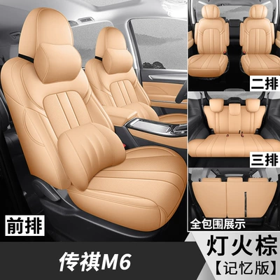 Modelə uyğun (Original) oturacaq örtükləri – GAC Trumpchi M6 special car - light-fire-brown-seven-seat-memory-foam-version-convertible-m6-only