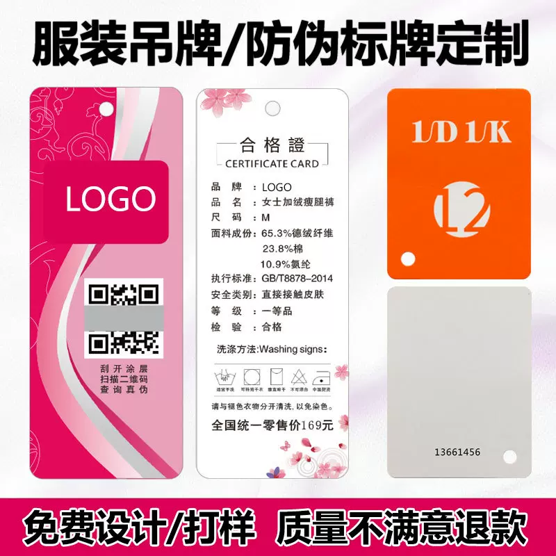 防伪吊牌服装标牌定制不干胶防伪标签溯源二维码防窜货防伪码印刷