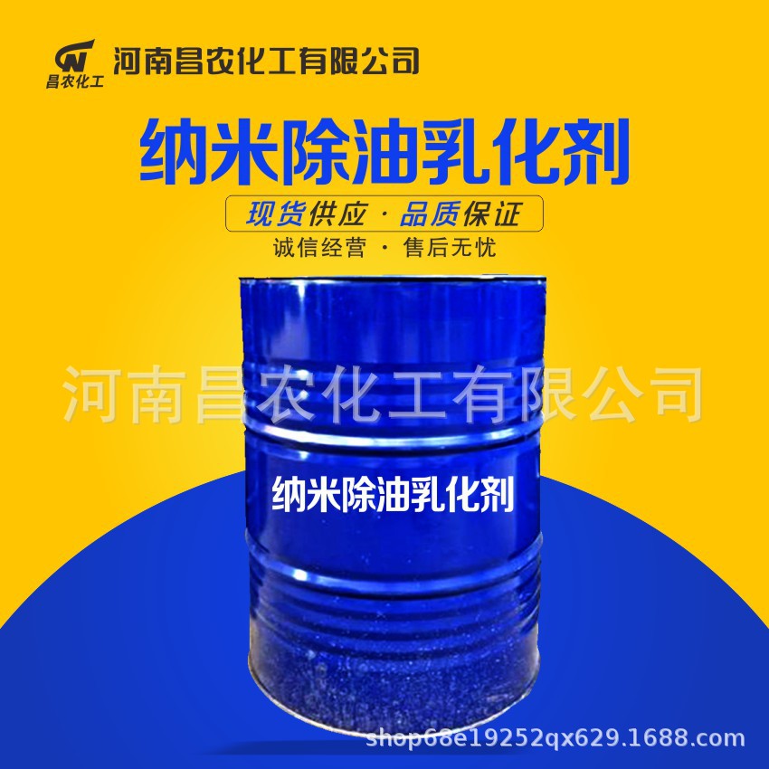 厂家大量供应 纳米除油乳化剂 中性不伤手 纳米乳化剂 除油乳化剂