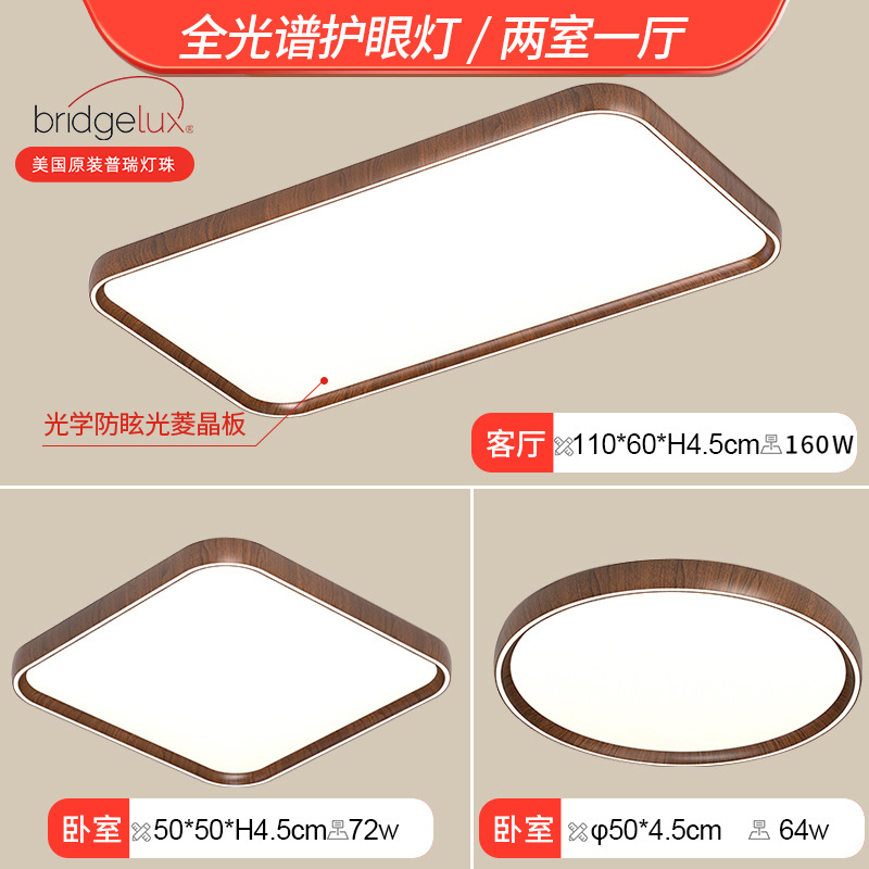 Lámpara de techo para sala de estar, estilo vintage, color nogal, protección para los ojos, accesorios de iluminación Zhongshan, paquete completo para toda la casa 2026, luz LED con regulación gradual.
