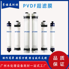 孚诺泰PVDF超滤膜UF-2880/2860中水回用养殖场印染污水处理代替款