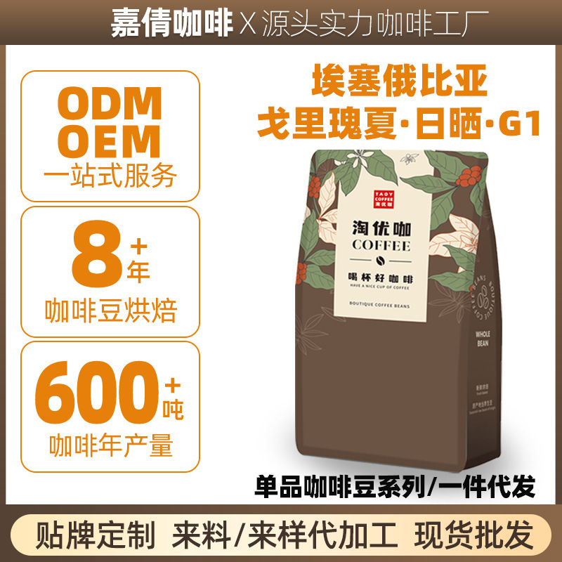 Ethiopian coffee summer sun G1 boutique product coffee bean store American hand black coffee 445g