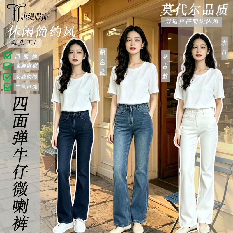 Manufacturer's Best-Selling Modal Jeans for Women, High-Waisted, Comfortable, Breathable, Slightly Stretchy, Soft, Flared Pants Manufacturer's Best-Selling Modal Jeans for Women, High-Waisted, Comfortable, Breathable, Slightly Stretchy, Soft, Flared Pants