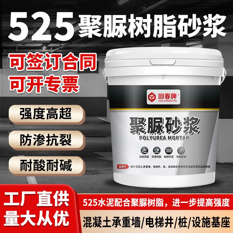 聚脲砂浆 聚脲腻子 新型混凝土高强修补料高强度水泥砂浆抗渗抗裂