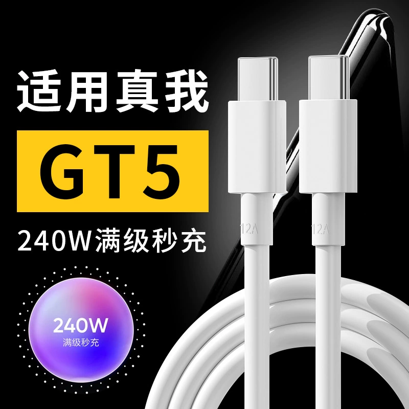 Подходит для реального устройства, кабель питания GT5NEO5 240W полного уровня, быстрая зарядка Realme GT мобильного телефона 12A, кабель зарядки