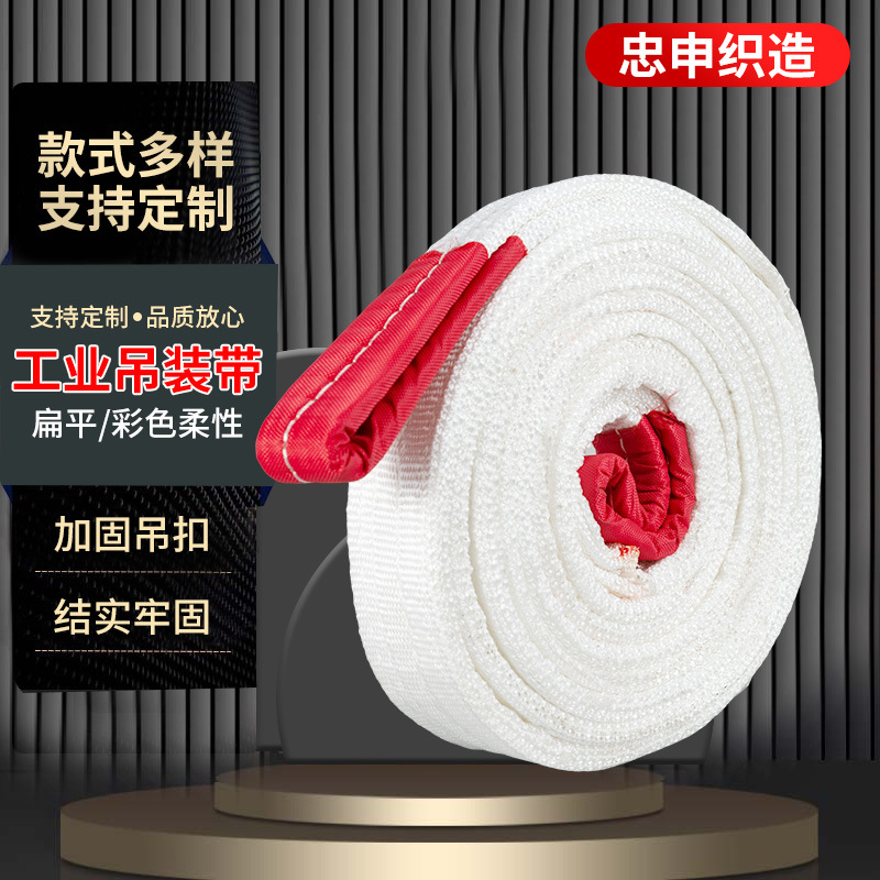 扁平吊装带工业国标吊车起重吊带双头加厚白色3t厂家加厚吊带