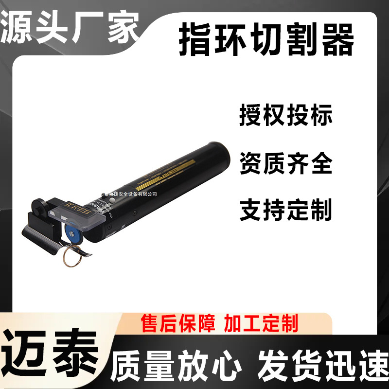 万亿国债项目产品迈泰消防救援金属环切割机小型电动指环切割器