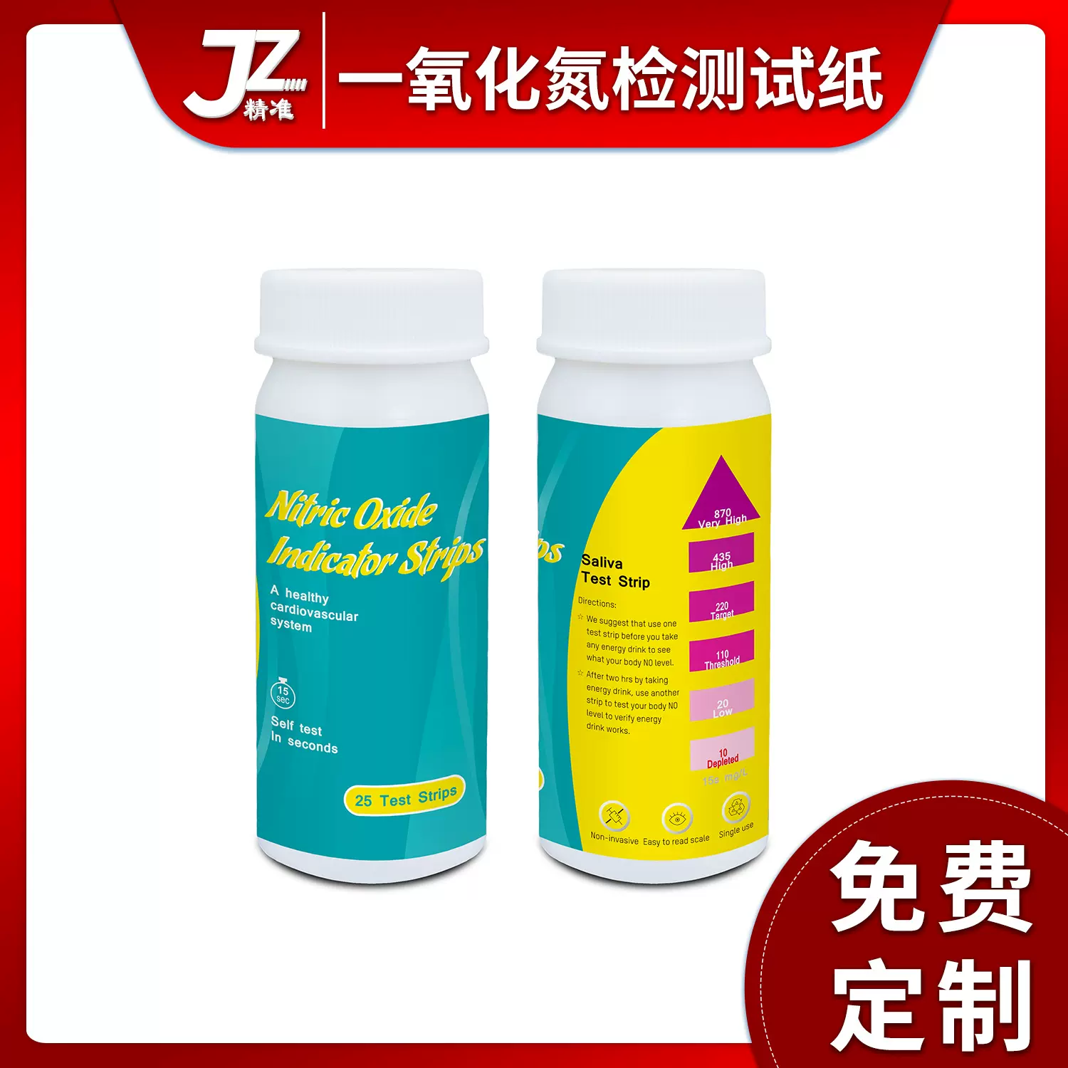 JZ一氧化氮检测试纸 唾液检测 25条/筒 五十条/筒
