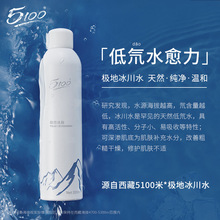 水雾品牌5100西藏极地冰川水保湿爽肤水舒缓肌肤修复修护50ml