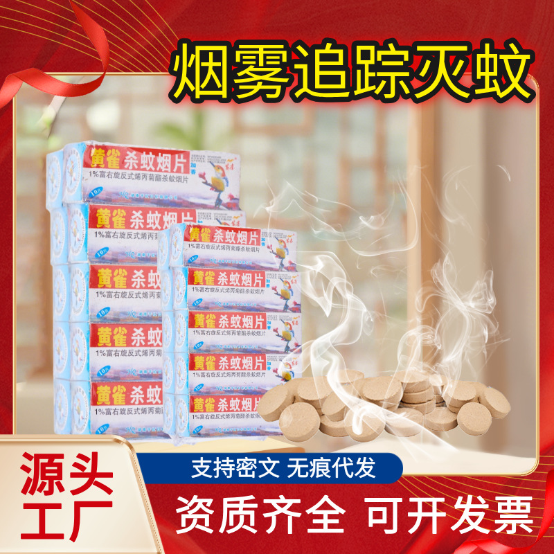 Yellow Finch Powerful Mosquito Repellent Tool Mosquito Killer Tablets Mosquito Repellent Incense Mosquito Removal Smokeless Odorless Universal Old Brand Wholesale