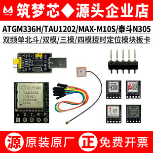 ATGM336H TAU1202/812S/1113 MAX-M10S N305-5Q�p �� ��ģ�K�忨