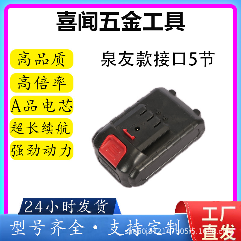 泉友款接口20V5节电动工具园林大容量电池适用扳手电锯链锂电池