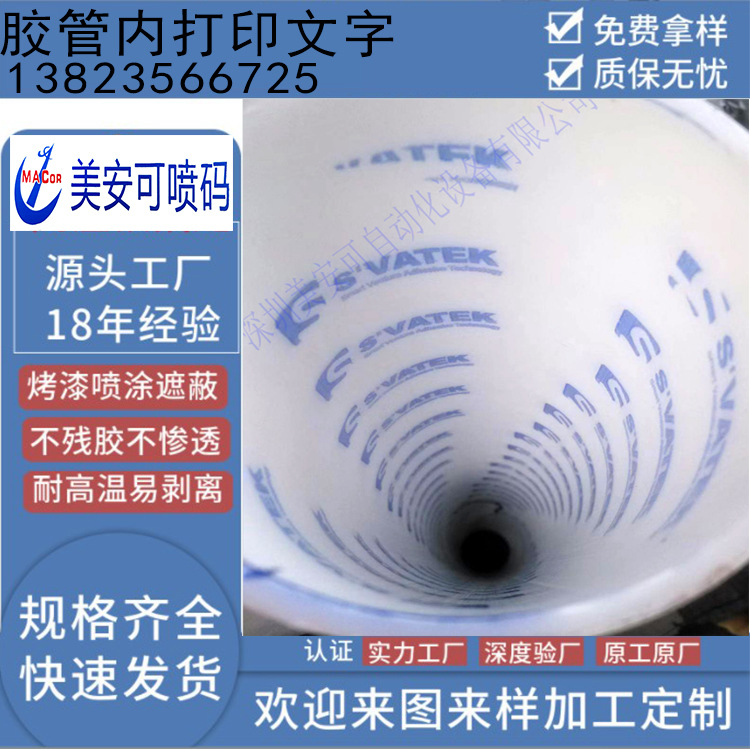 供应PE管内喷码机电池胶带管芯内部印刷PE管内径印刷印字图案