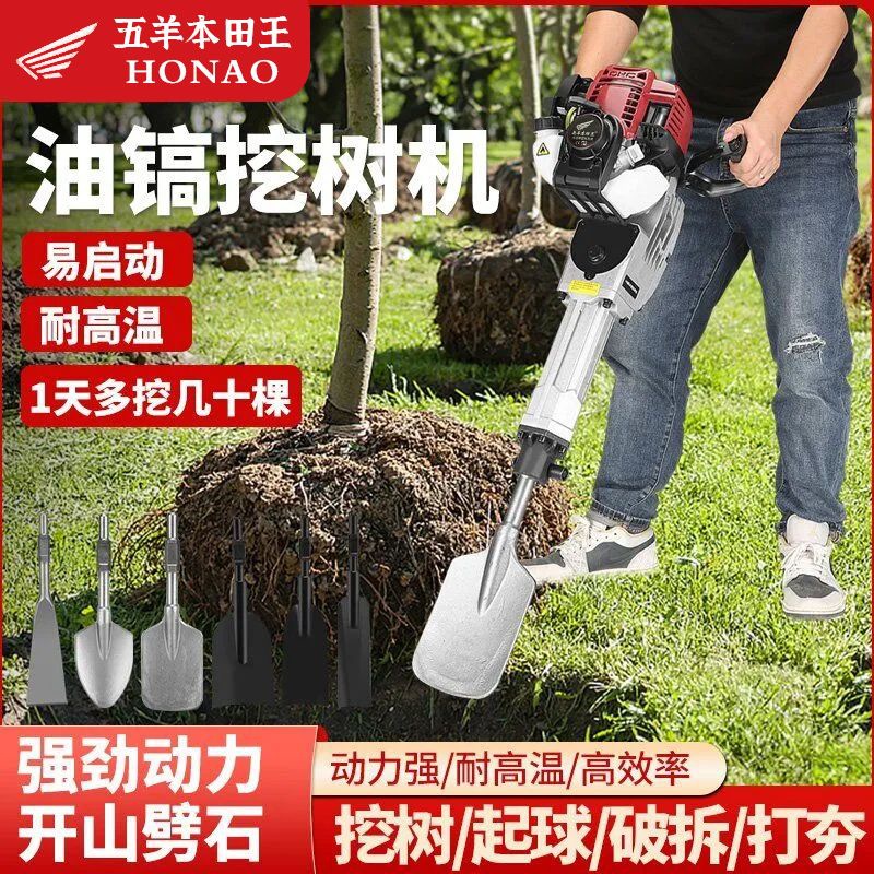 五羊本田四冲程汽油镐大功率多功能挖树机起苗挖土挖坑机汽油镐