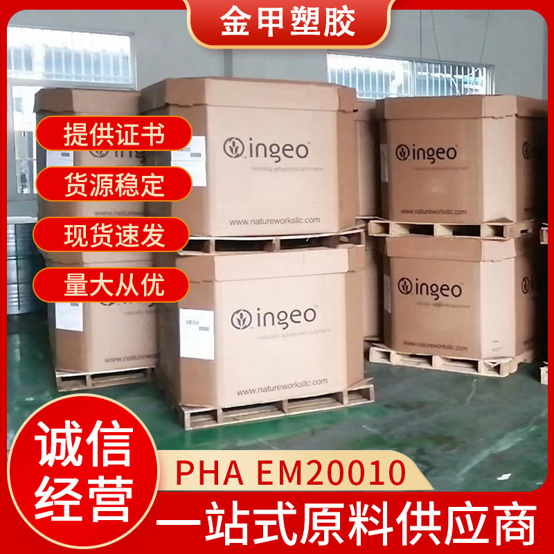 PHA EM20010生物降解料耐水解吹塑医疗级高刚性全生物降解塑料PHA