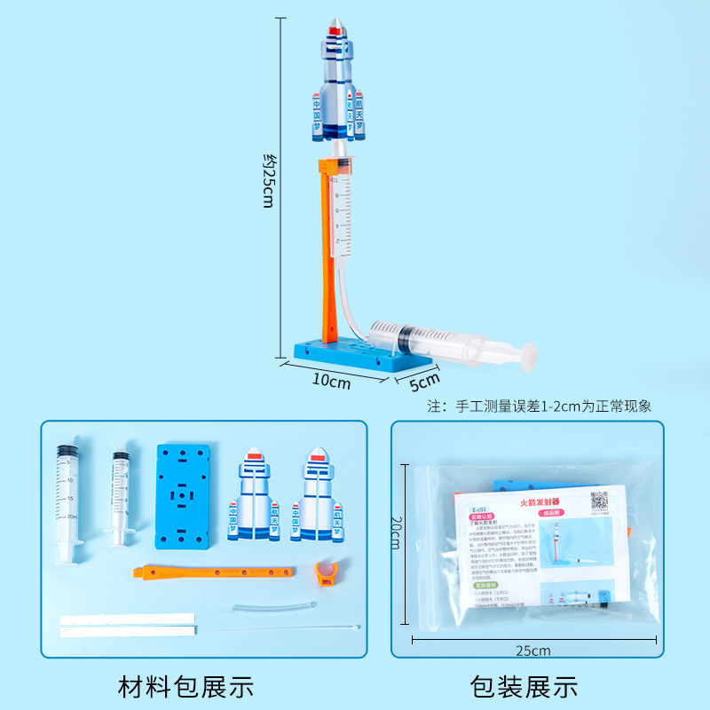 科学实验套装儿童小学生火箭发射器模型手工DIY材料包科技小制作|undefined