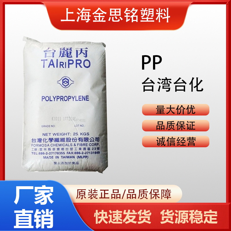 PP 台湾台化K1018 高流动 高抗冲 高强度 聚丙烯原料