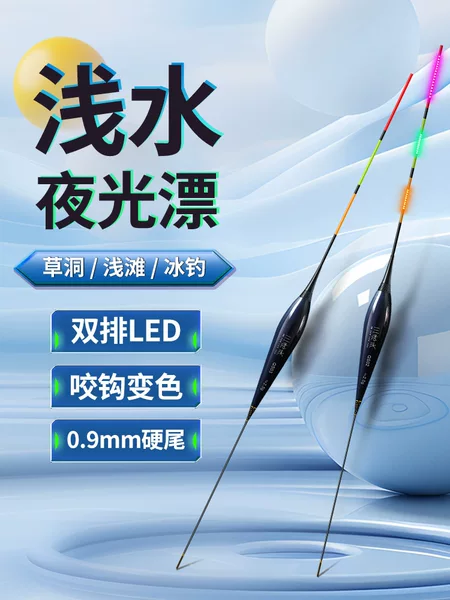 Three old man LED luminous floating shallow water bite hook color day and night dual-use electronic floating stream grass hole ice fishing buoy