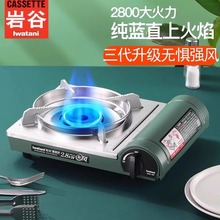 岩谷卡式炉便携式野炊露营燃气炉瓦斯炉卡斯炉ZKZ-18F猛火2.8KW